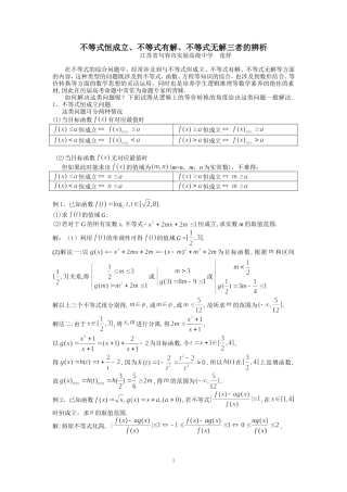 不等式恒成立、不等式有解、不等式无解三者的辨析
