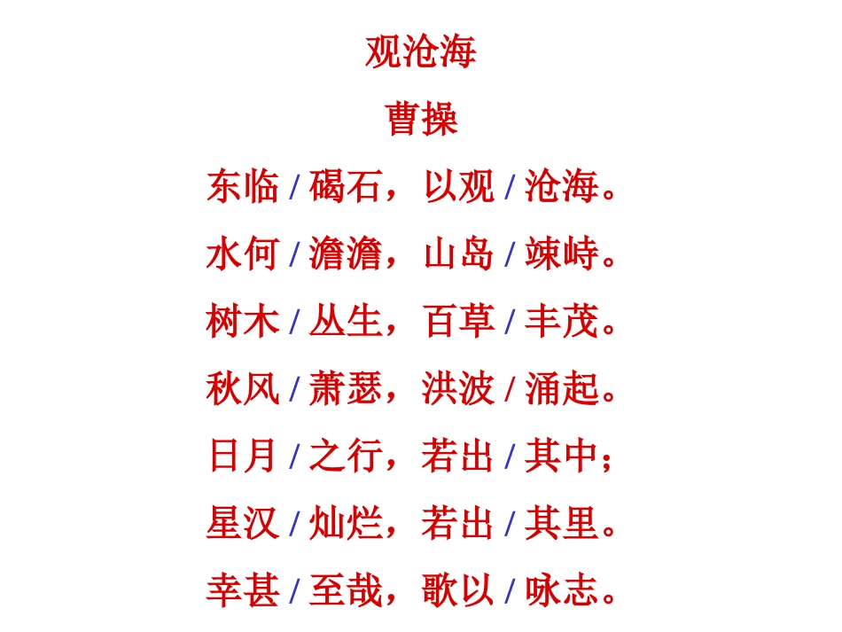 《观沧海》ppt2_第1页