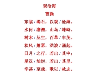 《观沧海》ppt2