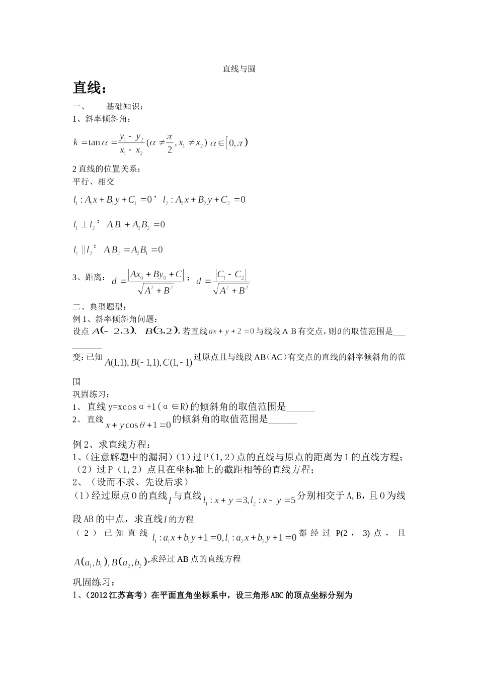 直线与圆MicrosoftWord文档_第1页