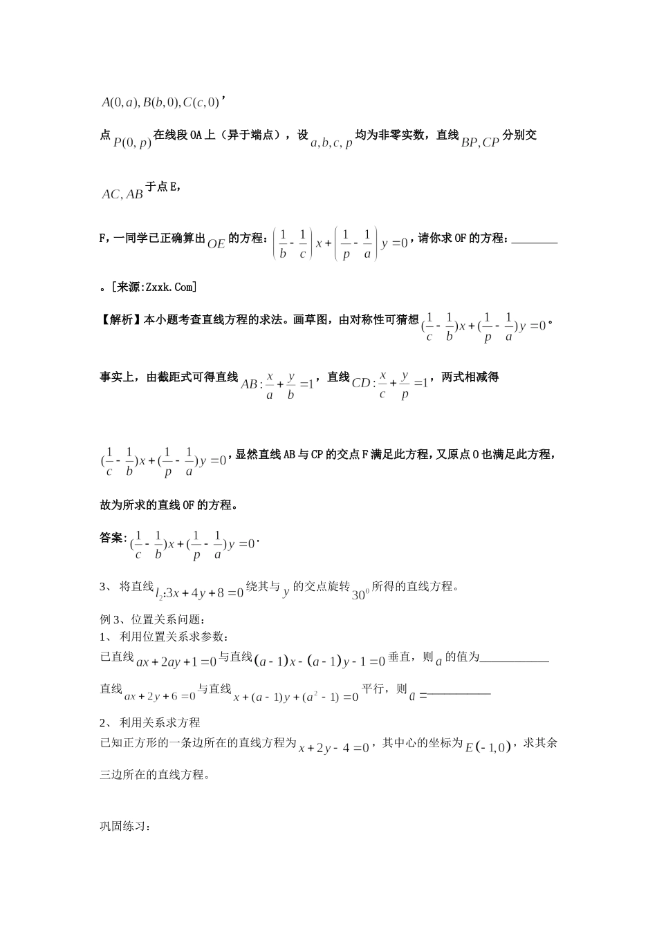 直线与圆MicrosoftWord文档_第2页