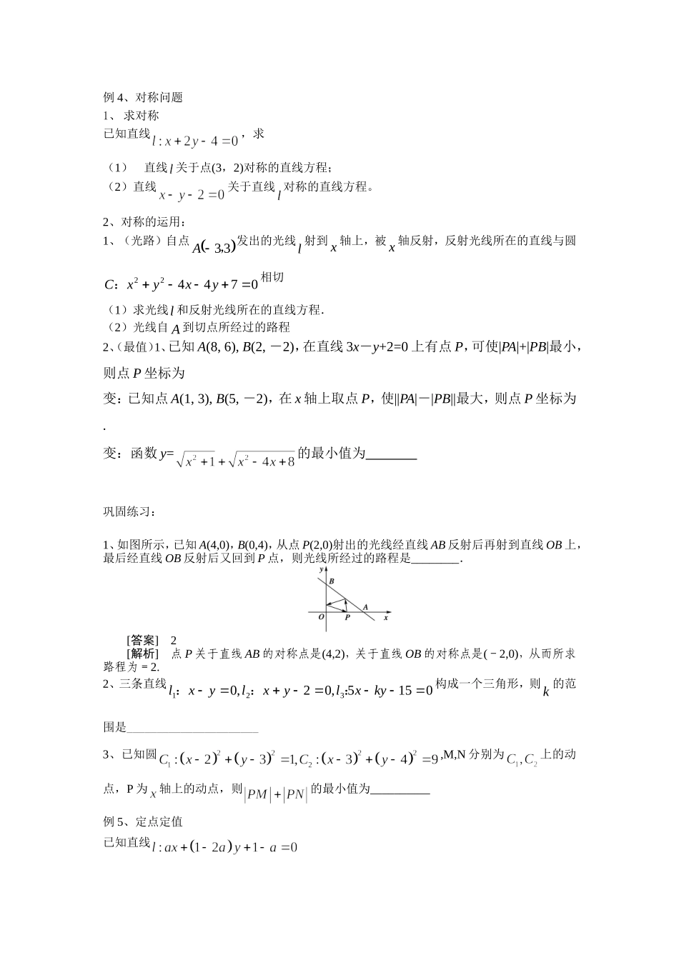直线与圆MicrosoftWord文档_第3页