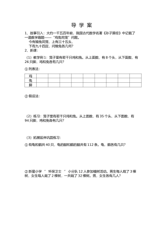 小学数学2011版本小学四年级课前导学案