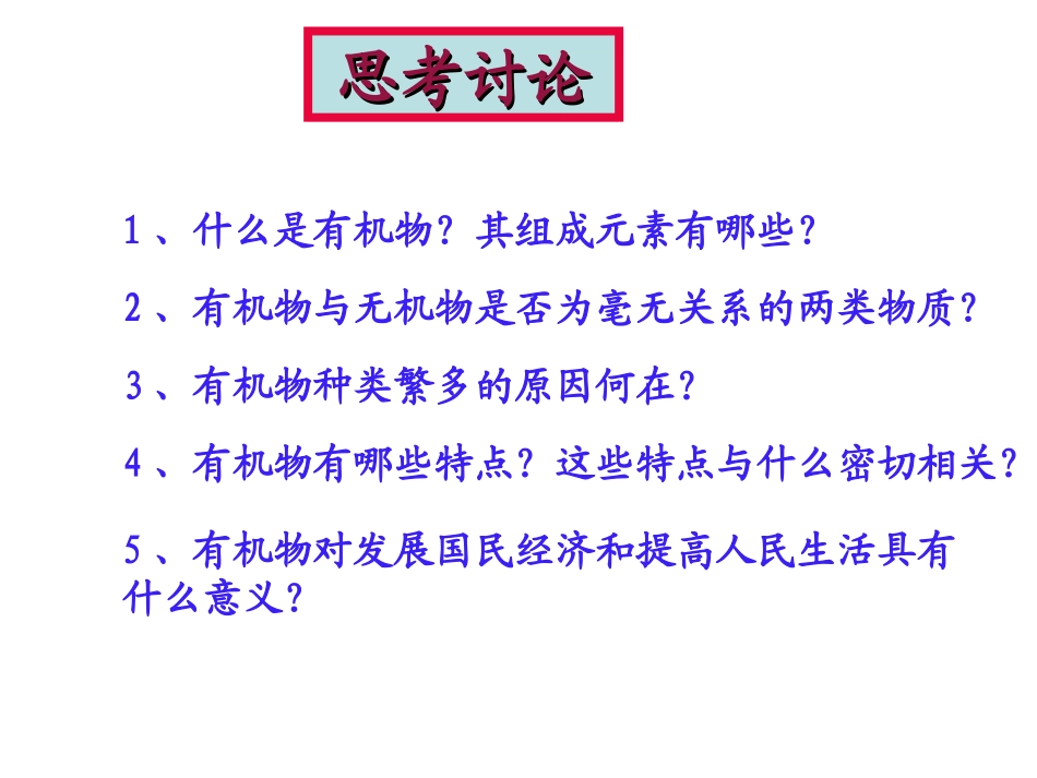 512《甲烷》课件(旧人教第二册)_第2页