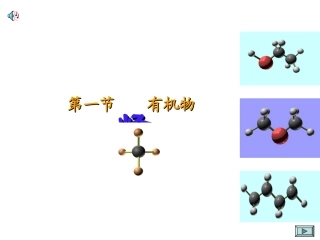 512《甲烷》课件(旧人教第二册)