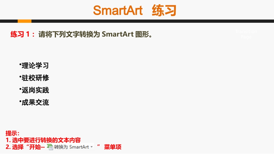 ppt2013课堂综合练习_第3页