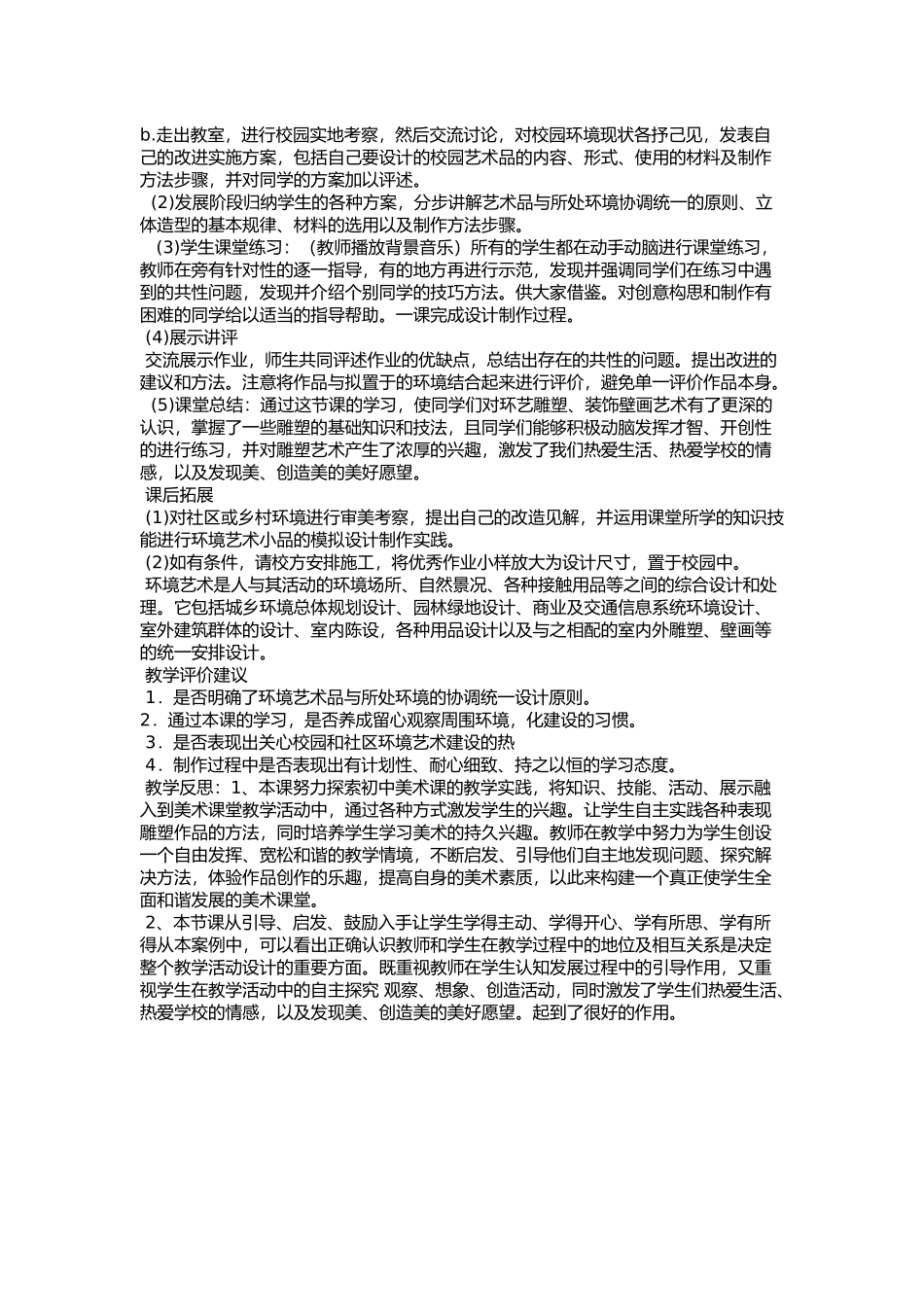 校园环境艺术品设计与模拟制作----教学案例_第2页