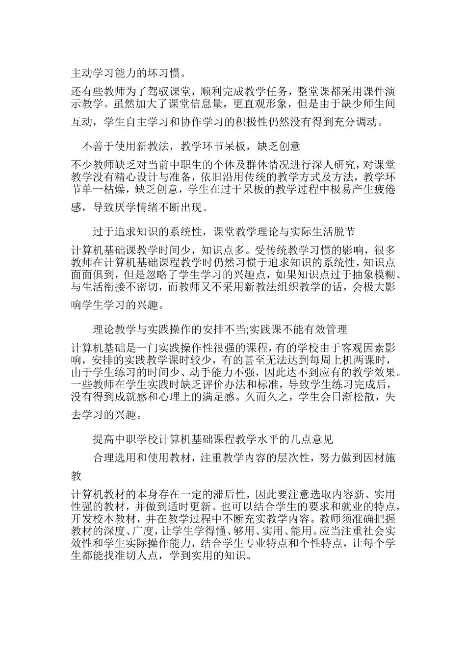 浅析如何提高中职学校计算机基础课程教学水平_第2页