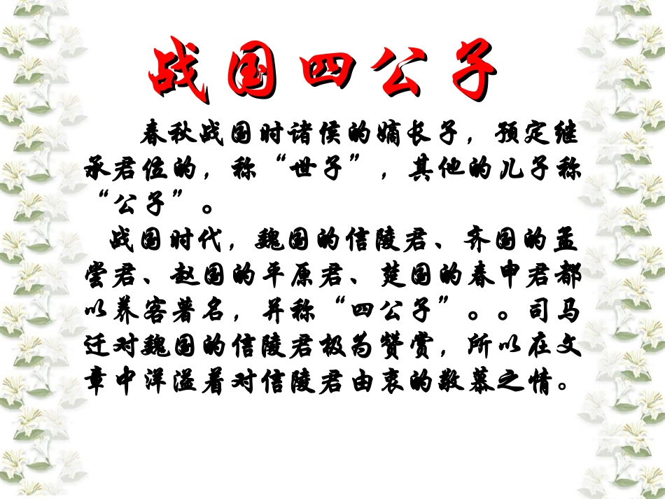 《魏公子列传》课件_第1页