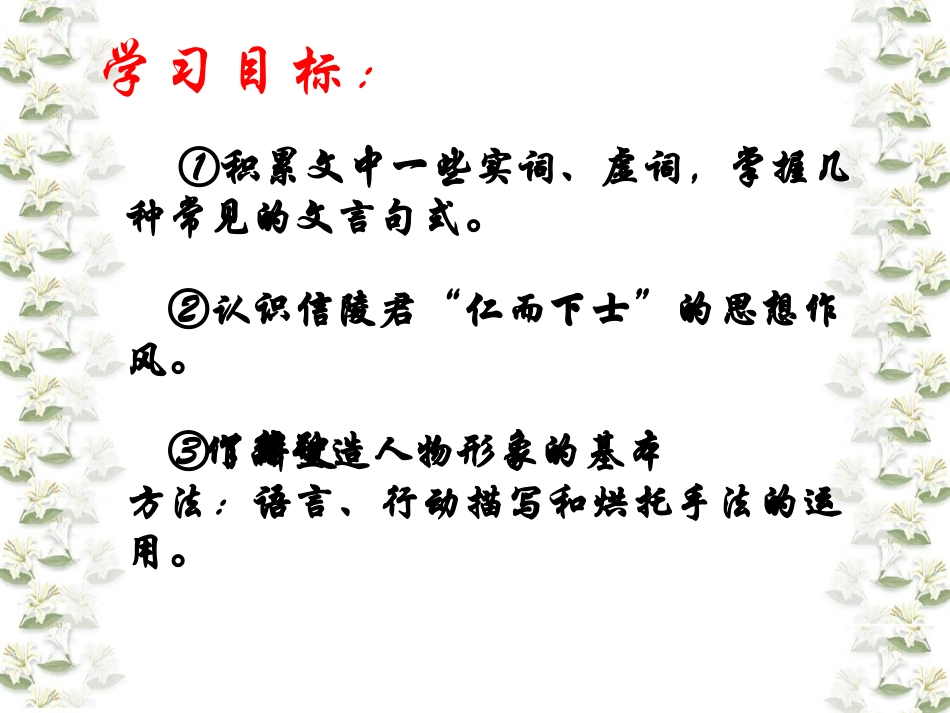 《魏公子列传》课件_第3页