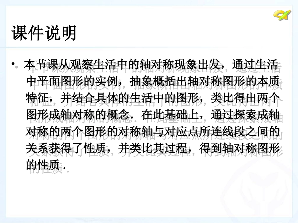 轴对称.1、1轴对称_第2页