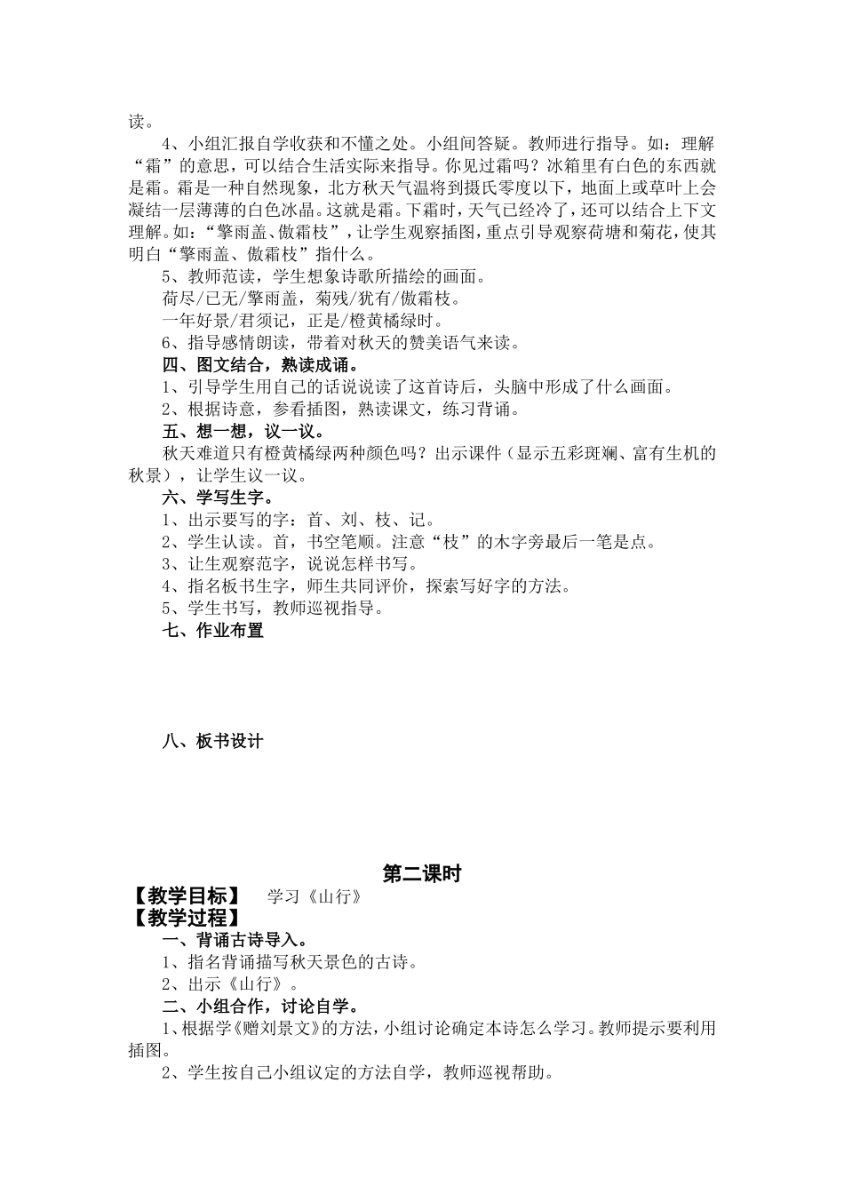 古诗四首教学设计_第2页