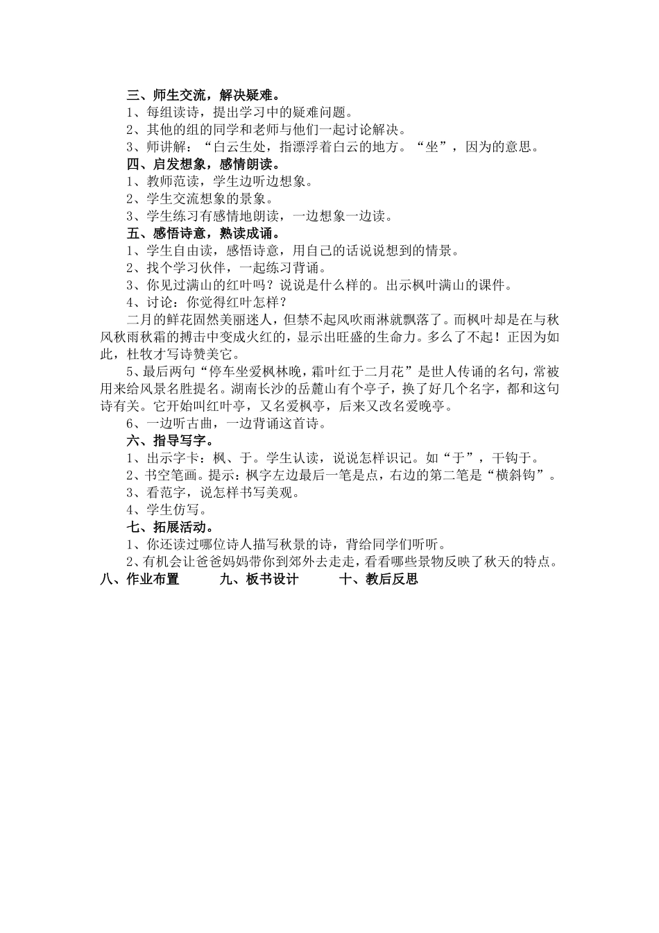 古诗四首教学设计_第3页