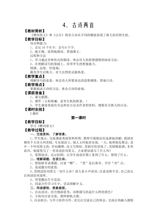 古诗四首教学设计