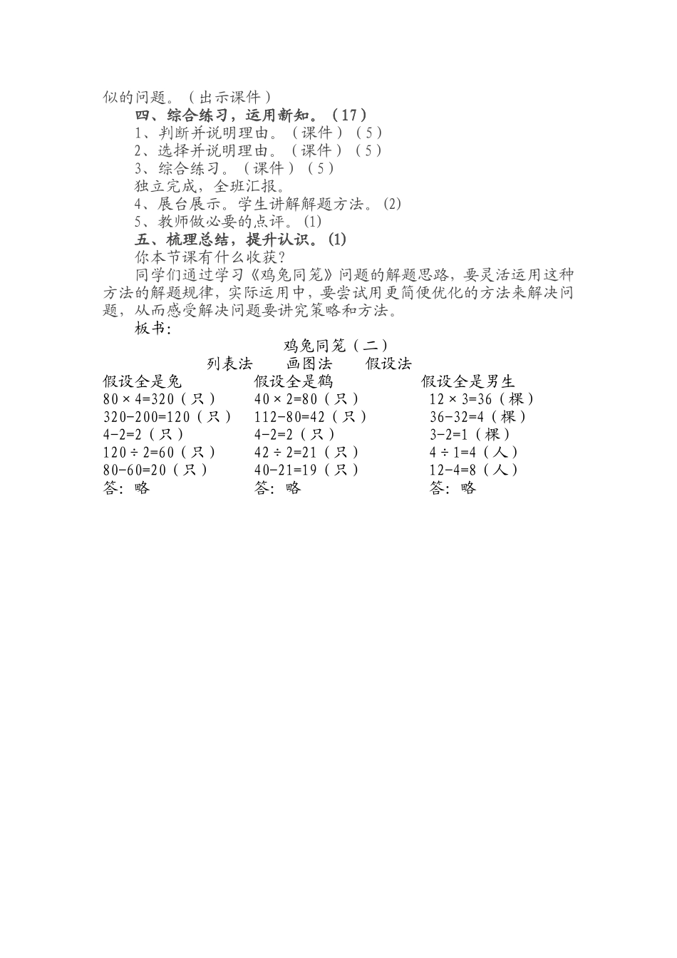 小学数学2011版本小学四年级小学四年级下册《鸡兔同笼》_第2页