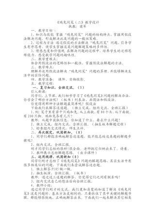 小学数学2011版本小学四年级小学四年级下册《鸡兔同笼》