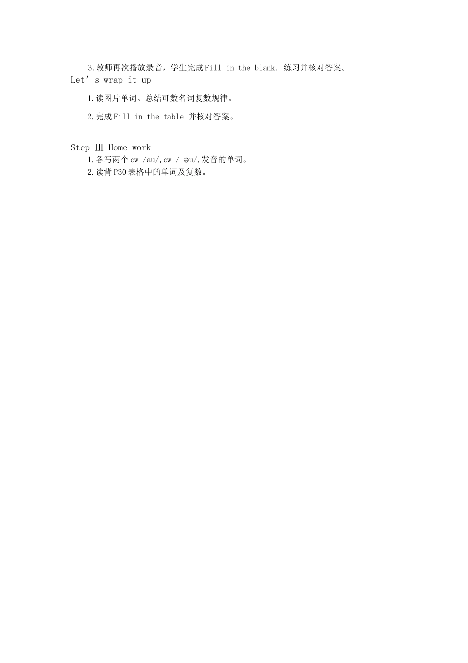 Unit3第六课时教学设计_第3页