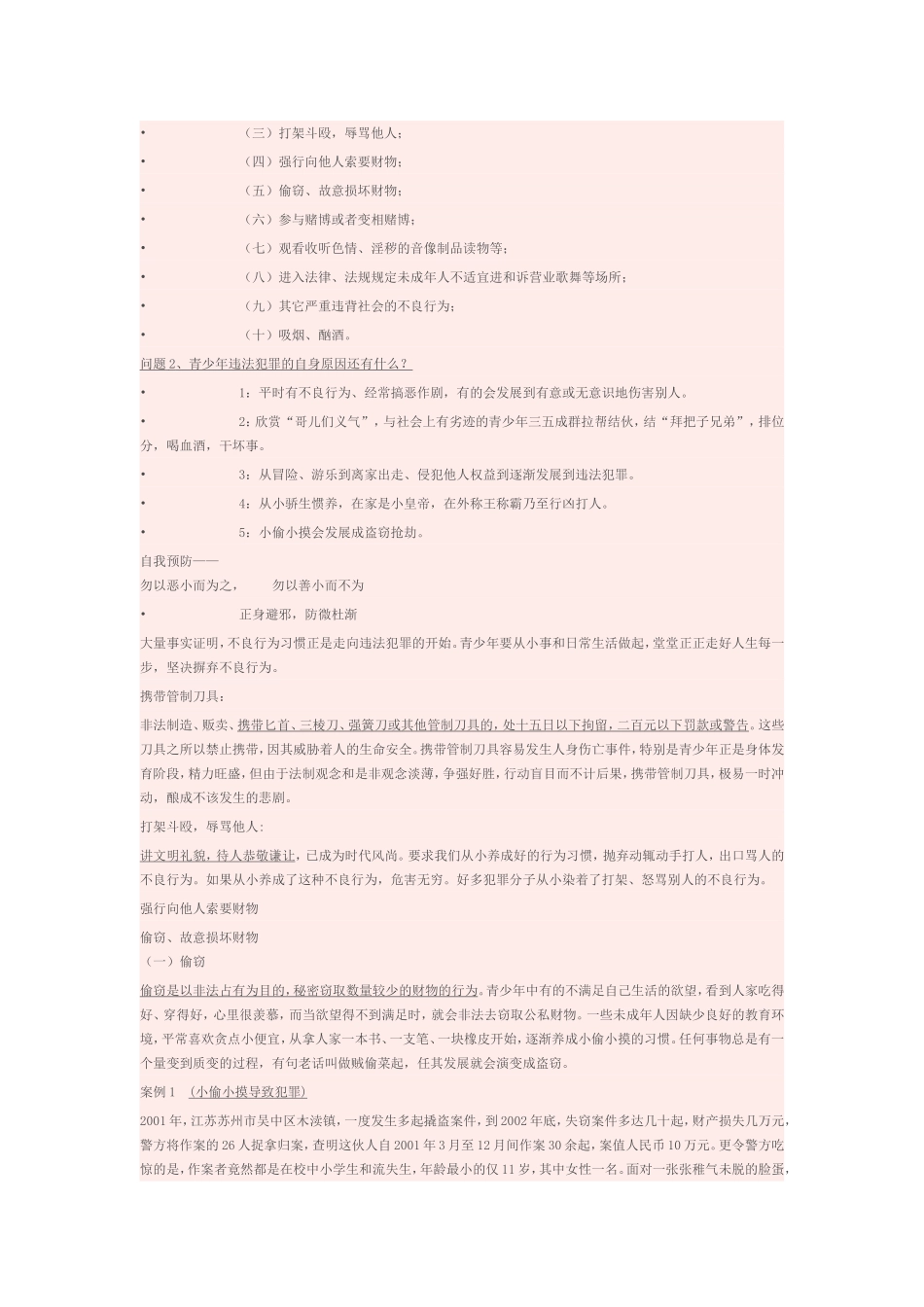 法制教育主题班会教案_第2页