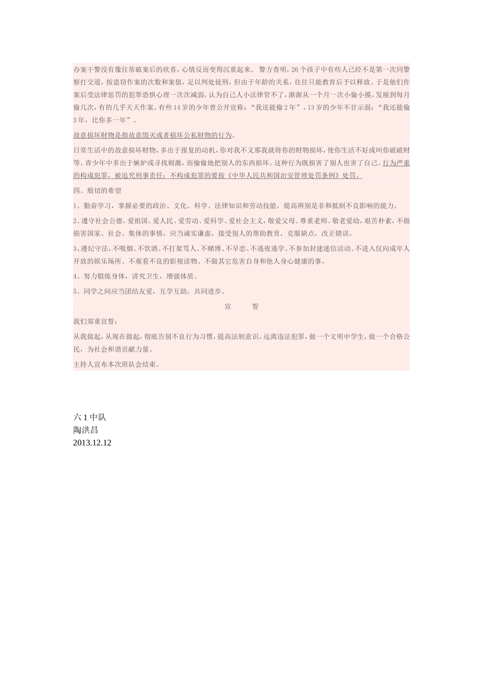 法制教育主题班会教案_第3页
