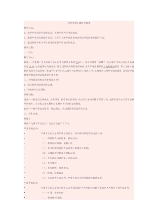 法制教育主题班会教案