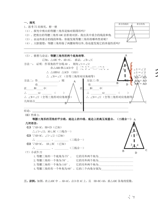 讲授.3.1等腰三角形(一)