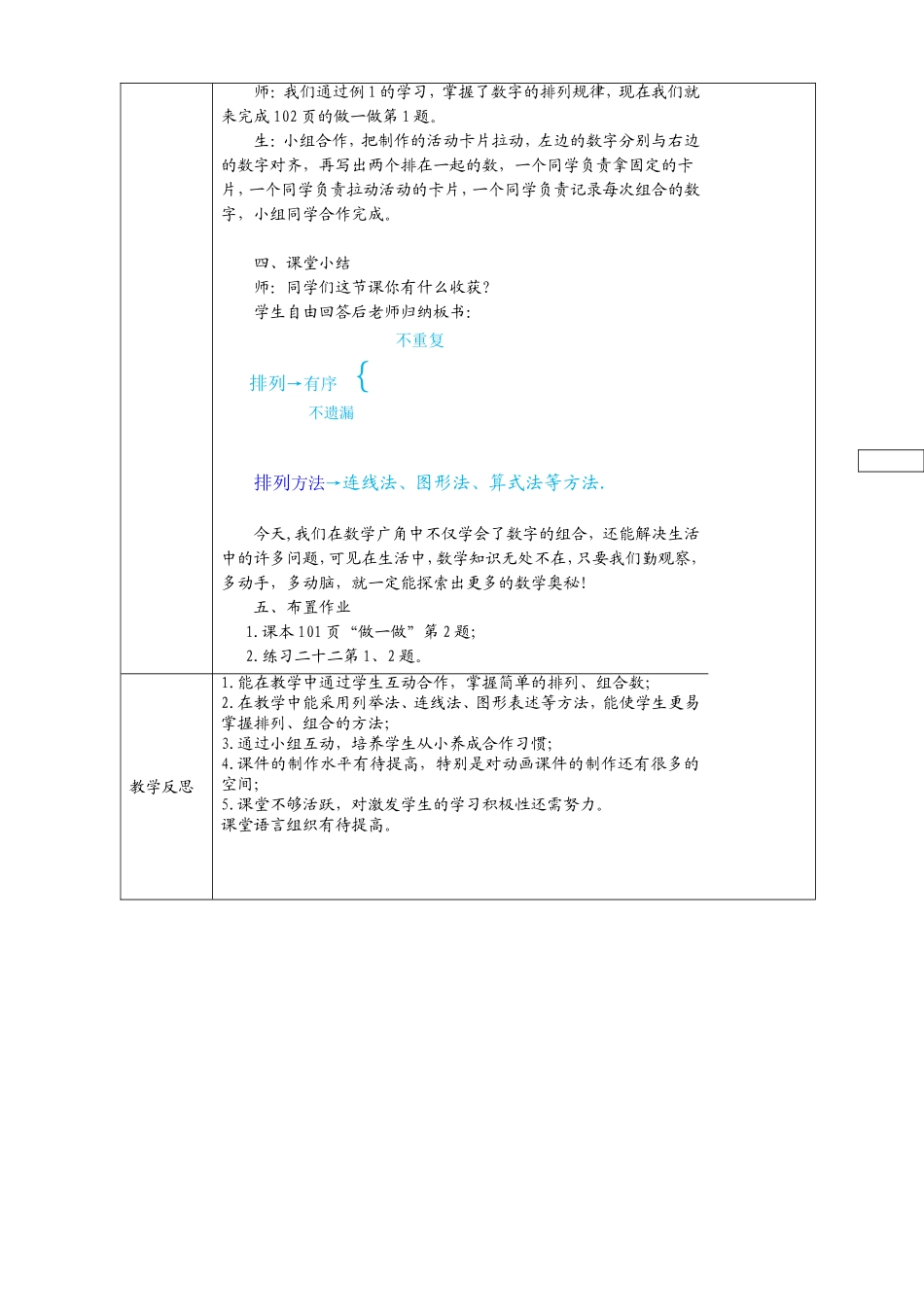 人教2011版小学数学三年级数学广角——稍复杂的排列、组合_第2页