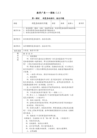 人教2011版小学数学三年级数学广角——稍复杂的排列、组合