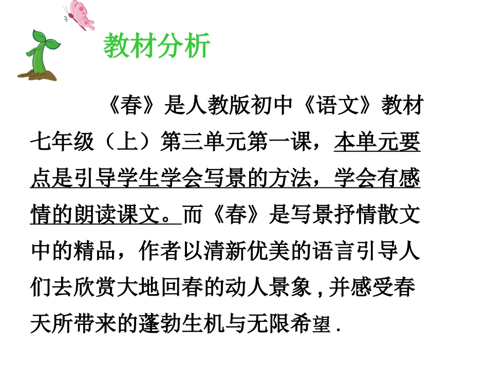 课件：《春》说课稿_第2页
