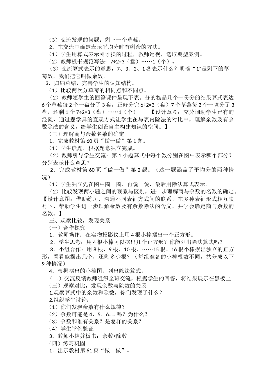 小学数学人教2011课标版二年级二年级下册有余数的除法_第2页