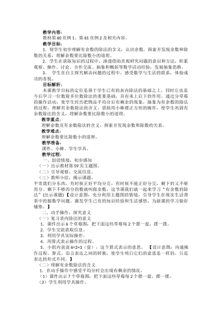 小学数学人教2011课标版二年级二年级下册有余数的除法