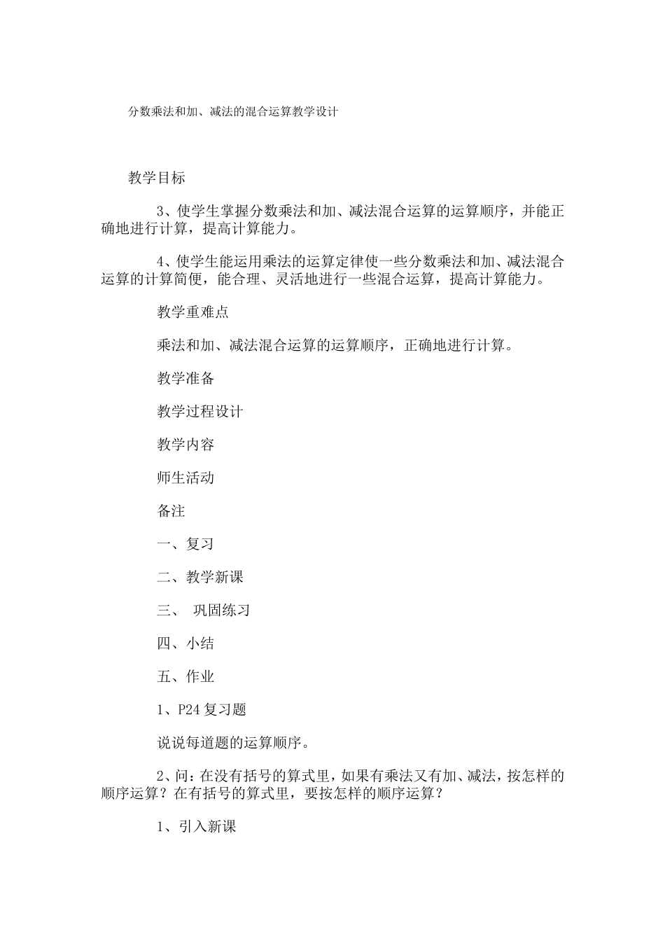 分数乘法和加教学设计_第1页