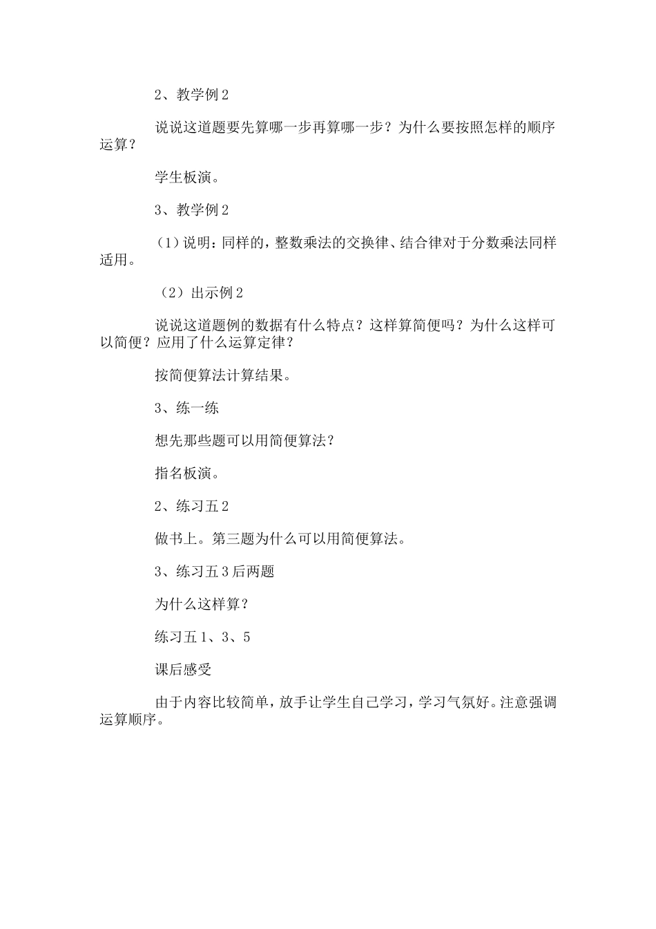 分数乘法和加教学设计_第2页