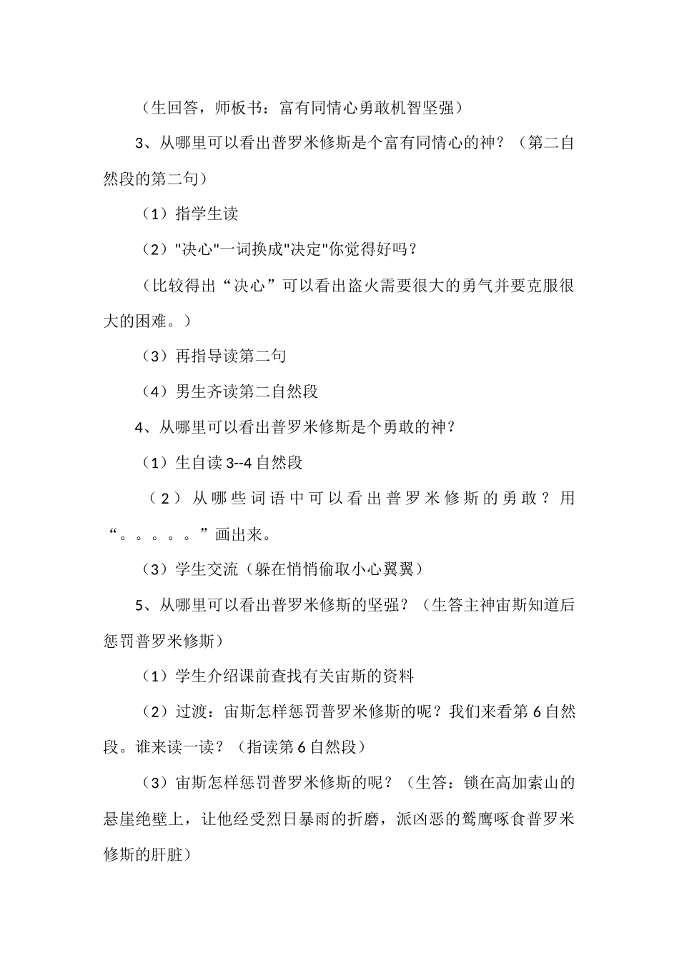 普罗米修斯盗火教学设计_第2页