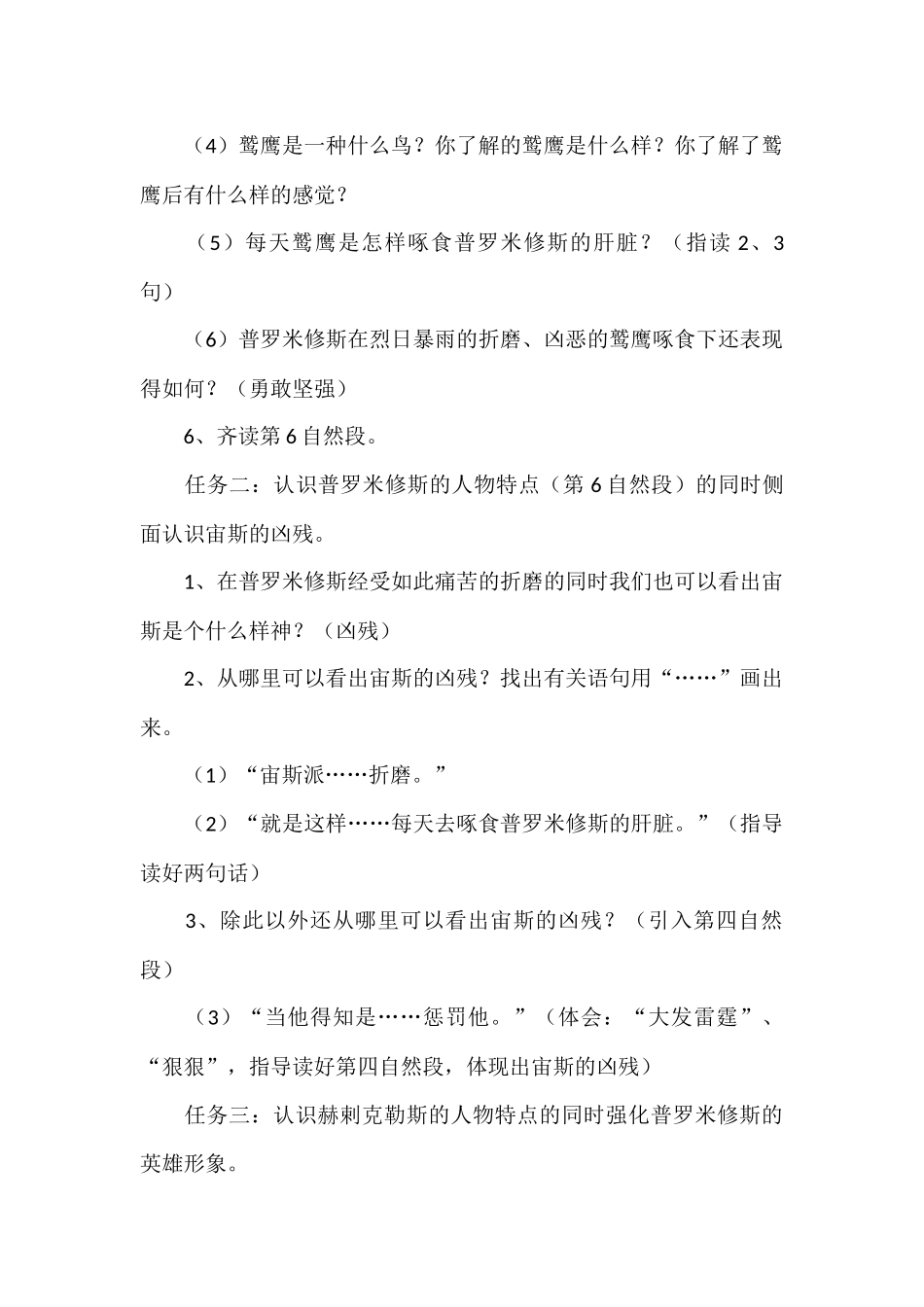 普罗米修斯盗火教学设计_第3页