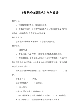 普罗米修斯盗火教学设计
