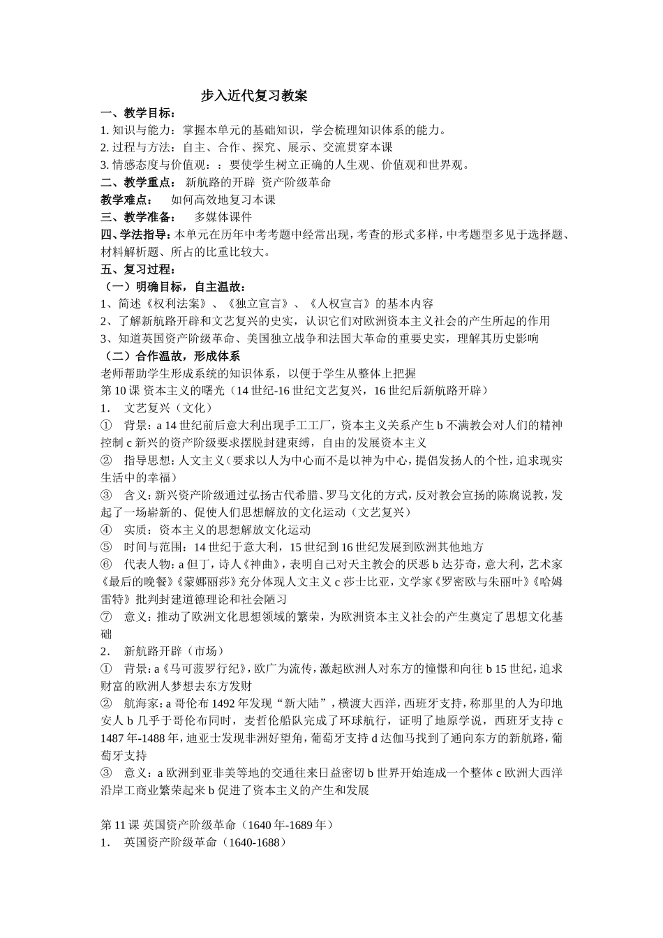 步入近代复习教案_第1页