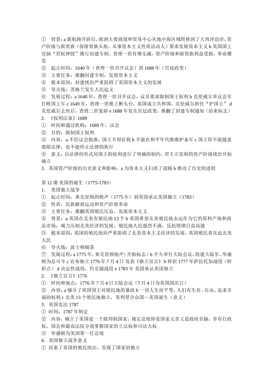 步入近代复习教案_第2页