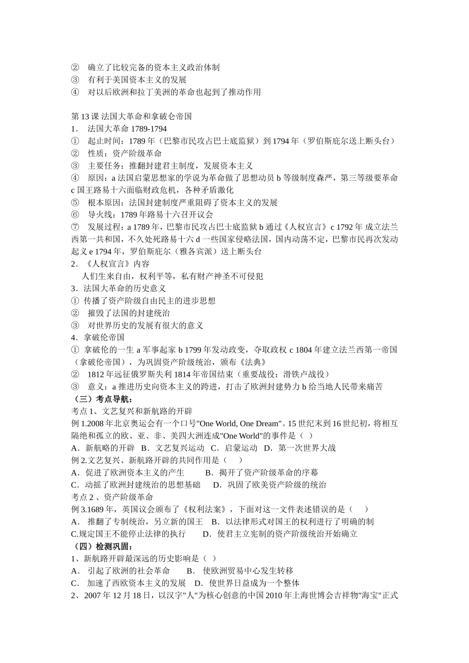 步入近代复习教案_第3页