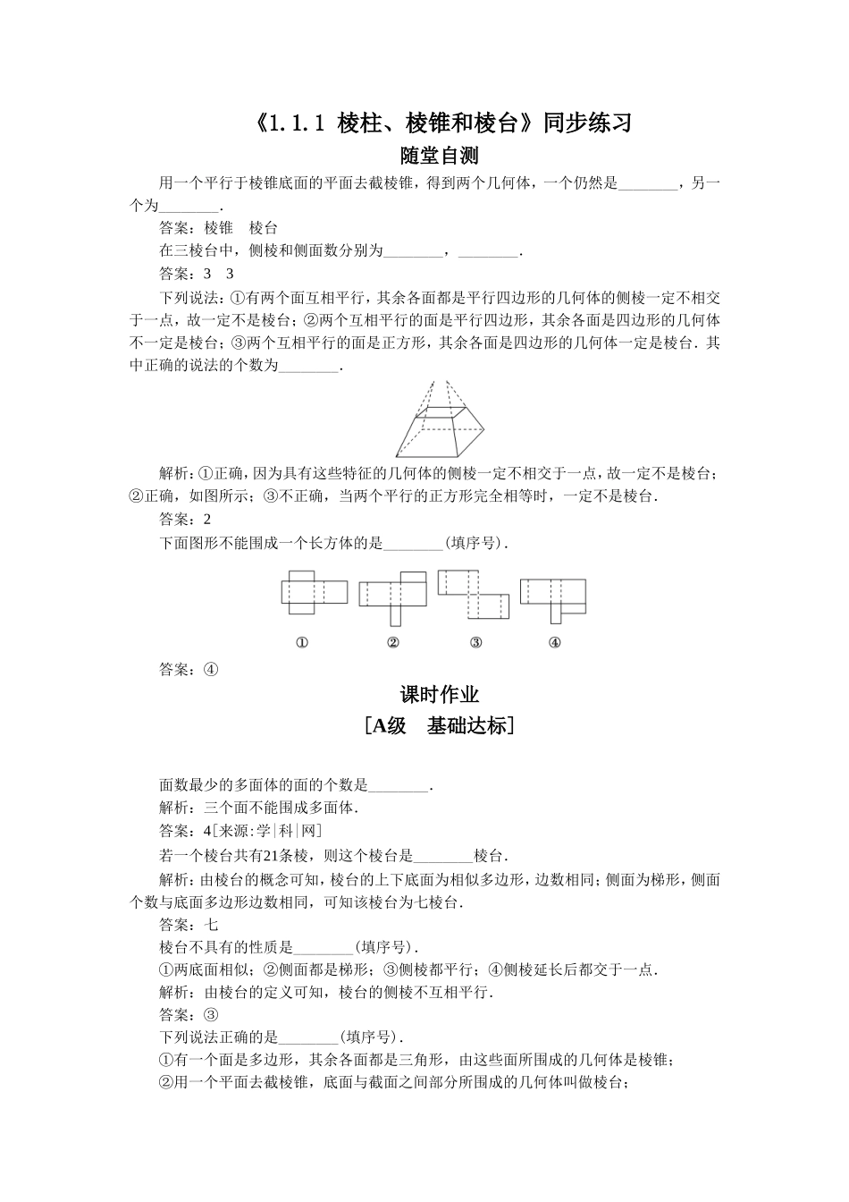 《1.1.1-棱柱、棱锥和棱台》同步练习_第1页