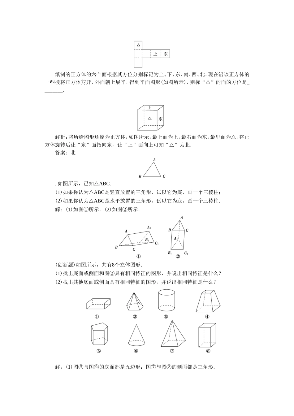 《1.1.1-棱柱、棱锥和棱台》同步练习_第3页