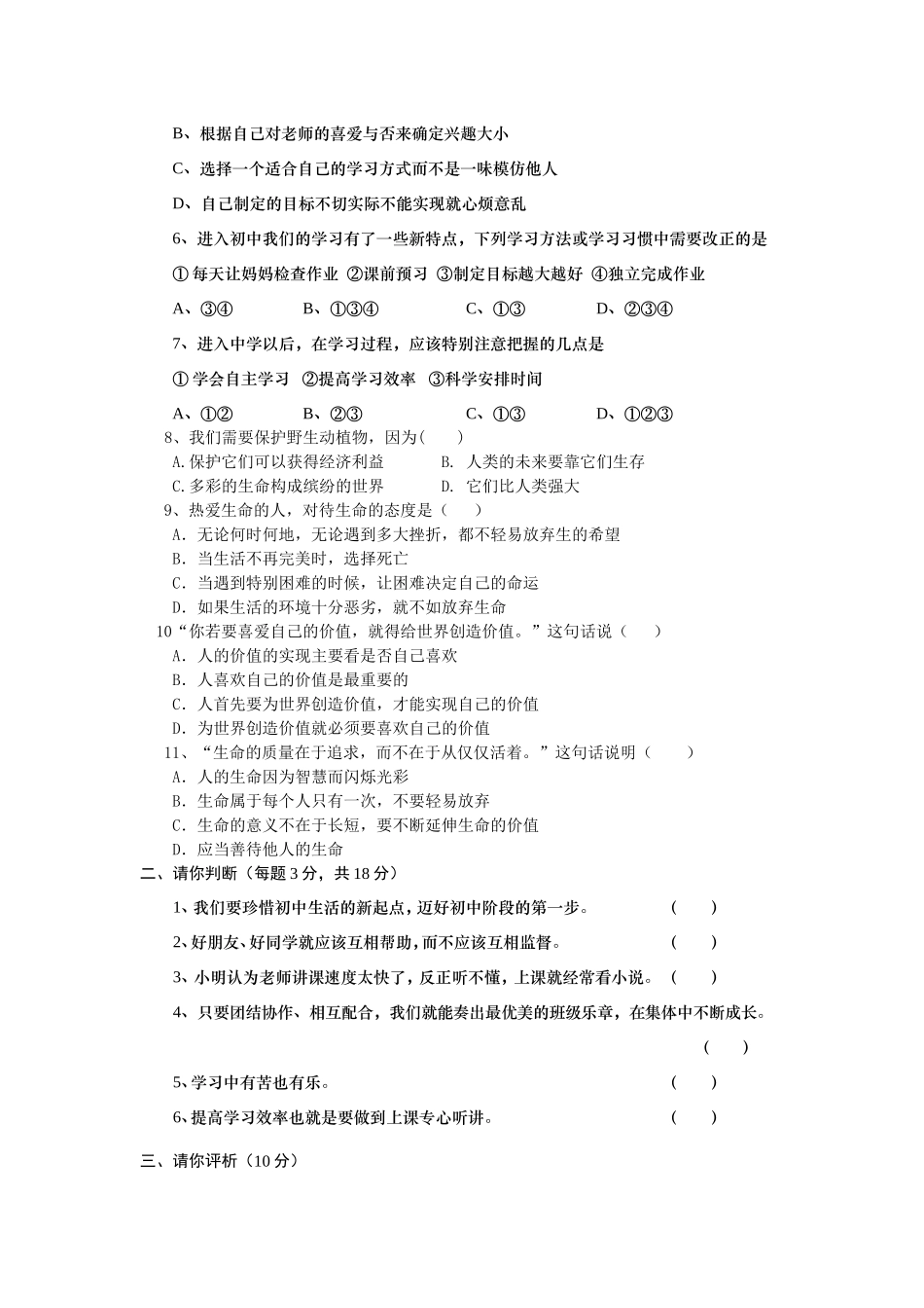 段一考试试题_第2页