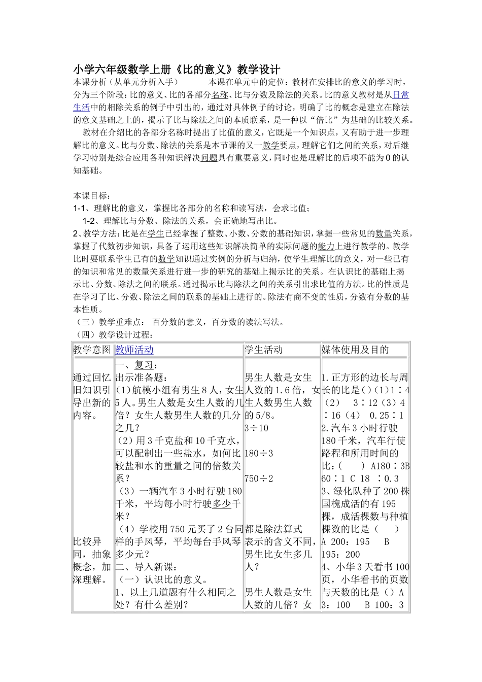 比的意义教学设计(周红)_第1页