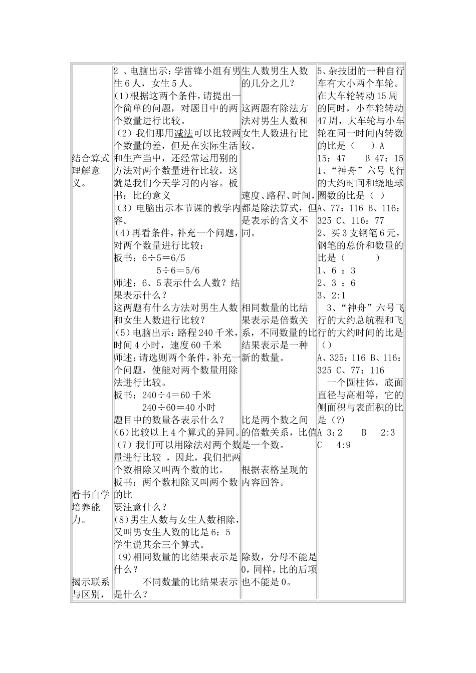 比的意义教学设计(周红)_第2页