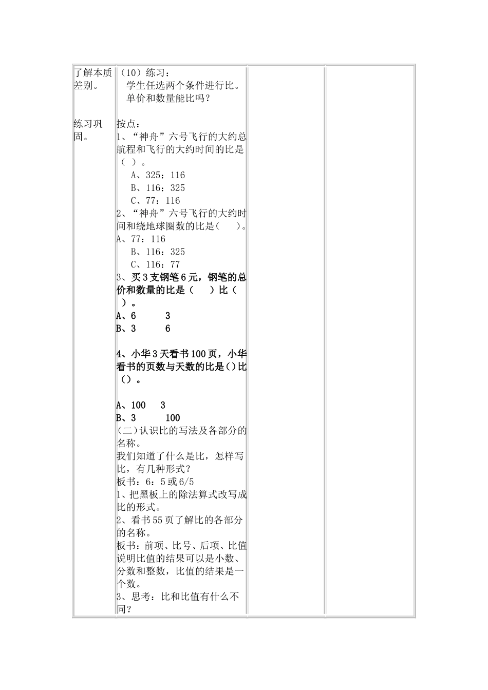 比的意义教学设计(周红)_第3页