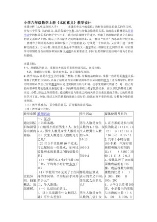 比的意义教学设计(周红)