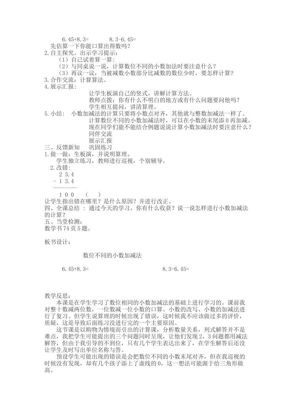 小学数学2011版本小学四年级位数不同的小数加减法-(2)_第2页