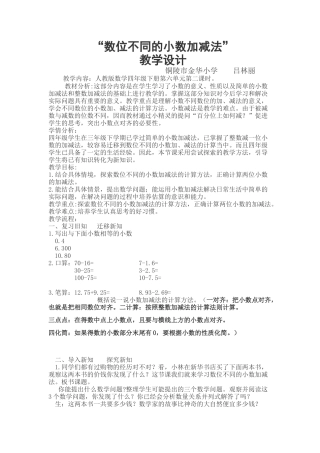 小学数学2011版本小学四年级位数不同的小数加减法-(2)