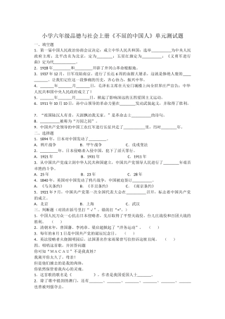 不屈的中国人试题