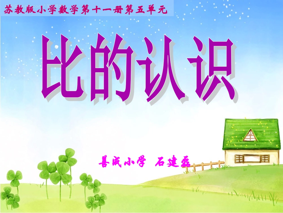 比的认识课件_第1页