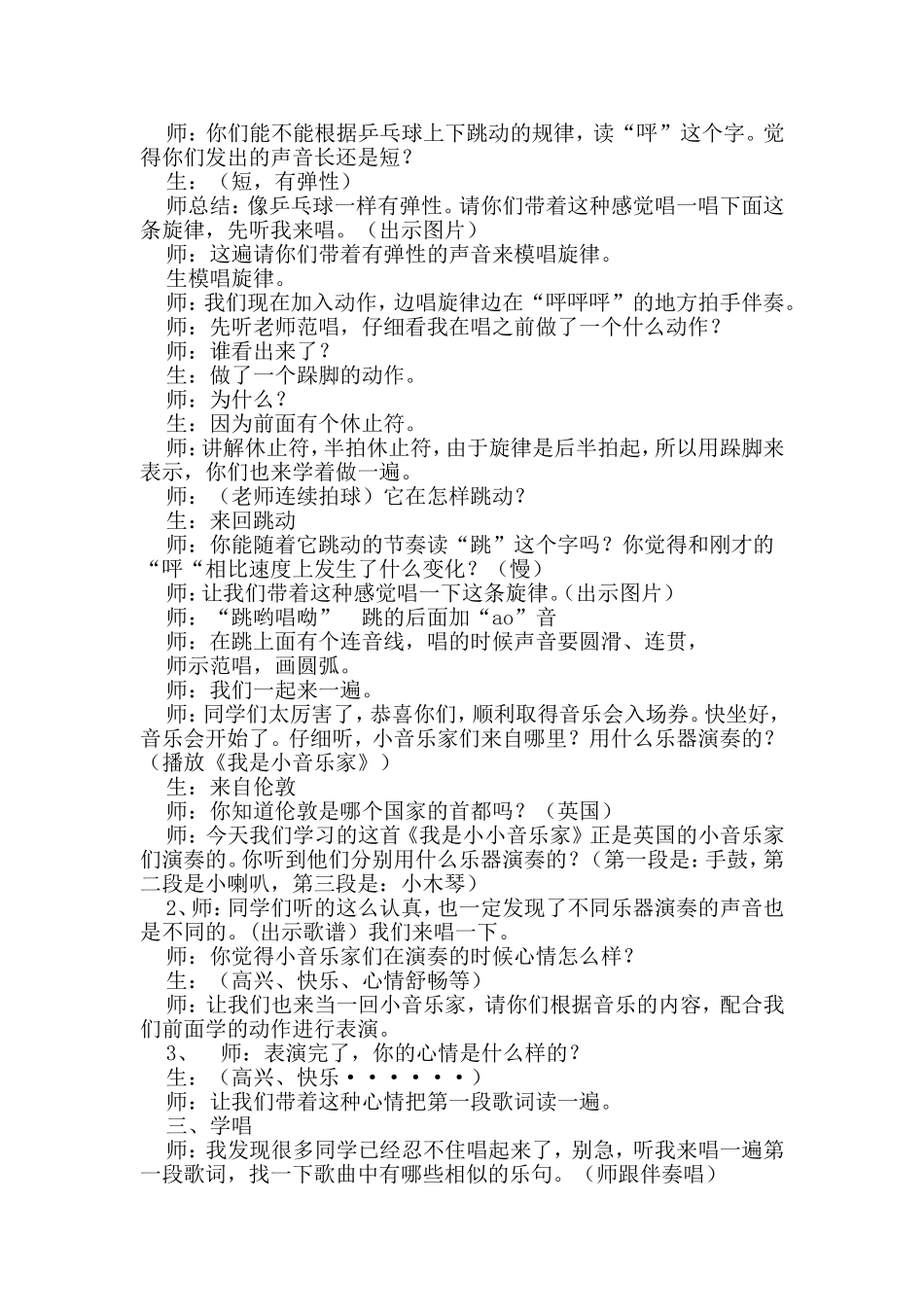 人教版小学音乐三年级上册《我是小小音乐家》课堂实录_第2页